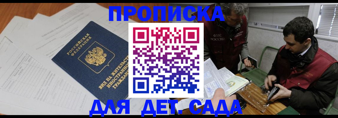 прописка законно в Нефтекамске