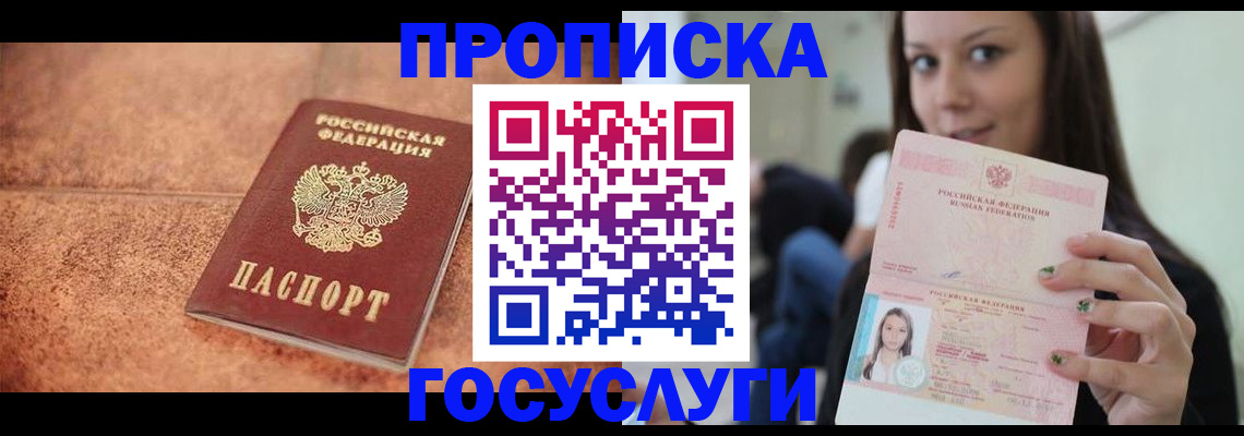 временная регистрация купить в Нефтекамске