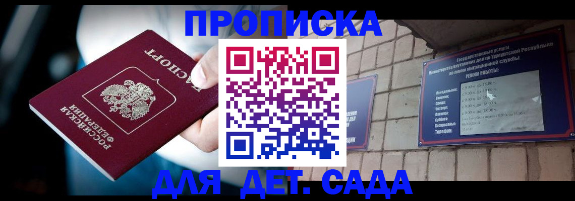 купить прописку в Нефтекамске